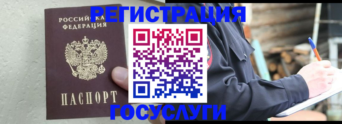 прописка штамп в Сосновоборске